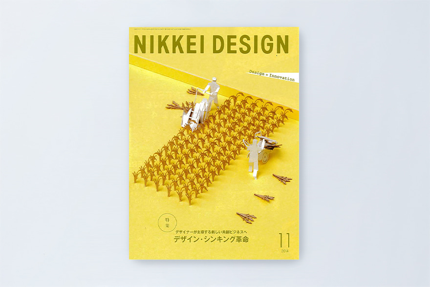 ©NIKKEI DESIGN