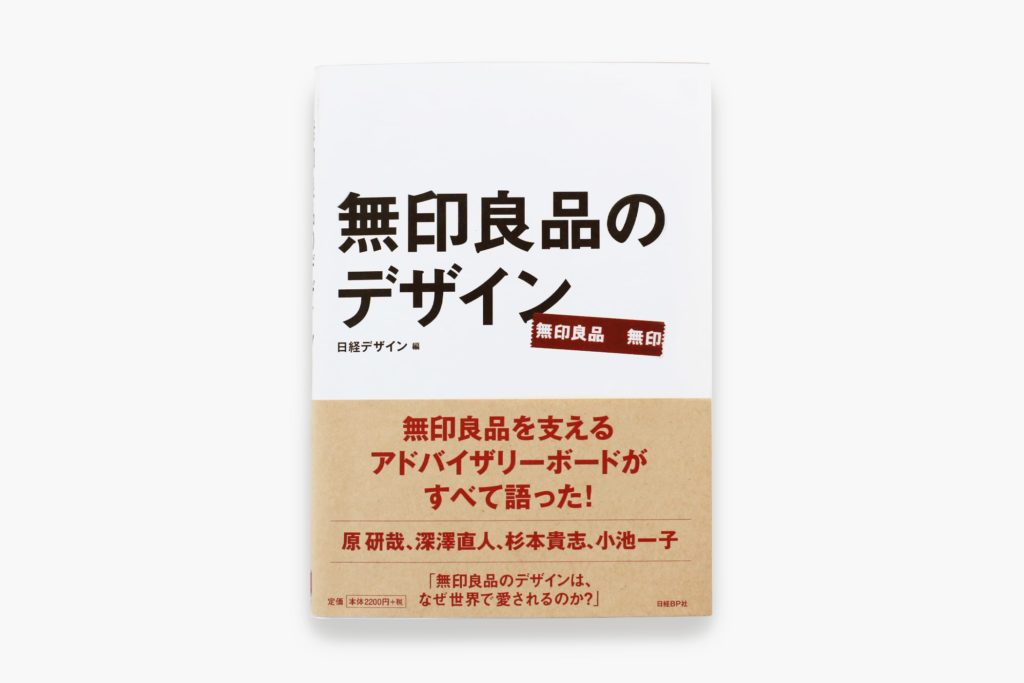 13日まで限定価格MUJI 無印良品BRANDS A TO Zデザインプロダクト