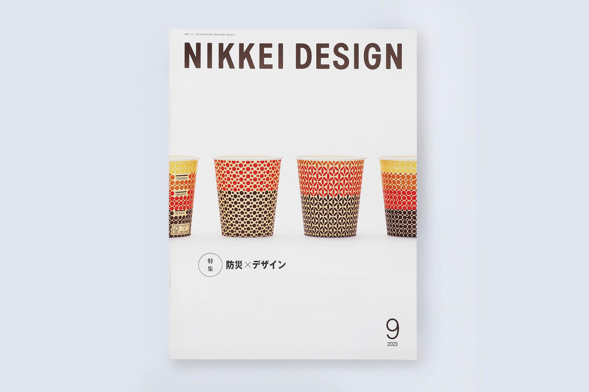 ©NIKKEI DESIGN