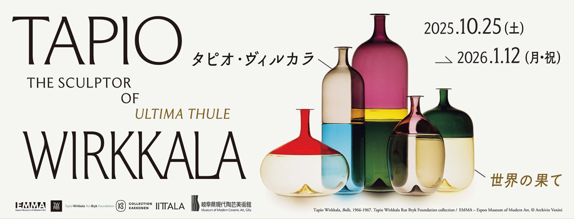 ©岐阜県現代陶芸美術館